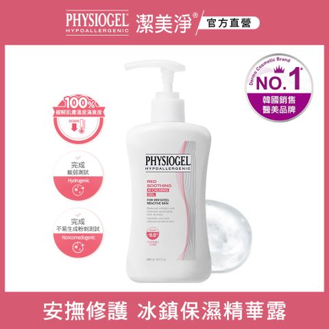 PHYSIOGEL 潔美淨 層脂質AI冰鎮精華露200ml