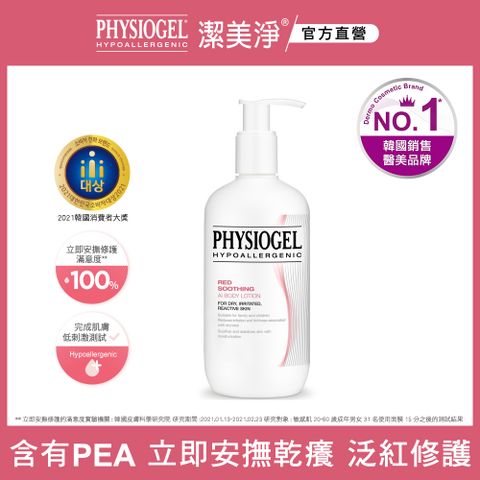 PHYSIOGEL 潔美淨 層脂質安撫修護AI乳液400ml