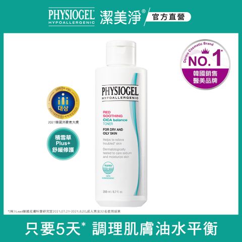 PHYSIOGEL 潔美淨 積雪草Plus+控油調理液200ml