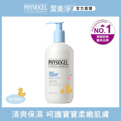 PHYSIOGEL 潔美淨 層脂質嬰兒潤膚乳液400ml