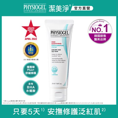 PHYSIOGEL 潔美淨 層脂質水楊酸淨膚潔顏乳120ml