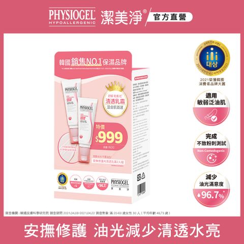 PHYSIOGEL 潔美淨 層脂質安撫修護AI清透乳霜50ML 2入組 效期:2025.05