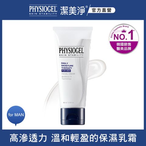 PHYSIOGEL 潔美淨 男士高效鎖水活膚乳霜80ml