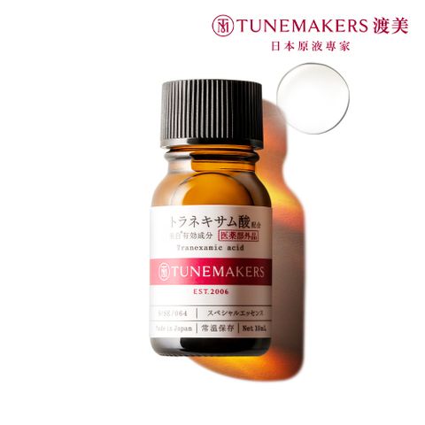 TUNEMAKERS 渡美 傳明酸淨白原液 10ml