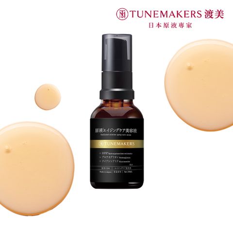 TUNEMAKERS 渡美 1% PRO A醇緊緻抗紋美容液30ml