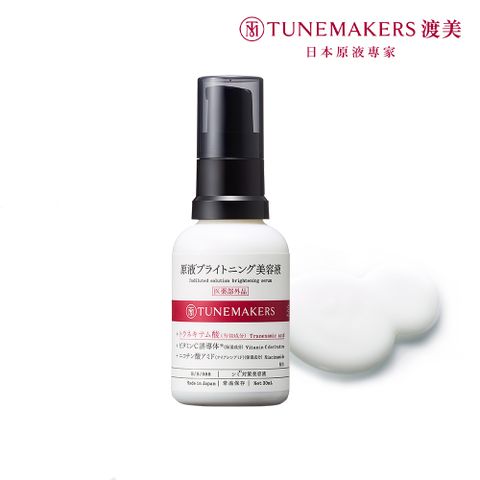 TUNEMAKERS 渡美 肌耀光傳明酸美容液30ml