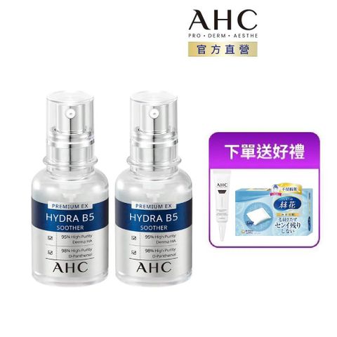 【AHC】瞬效保濕B5微導 玻尿酸精華 30ML x2入組