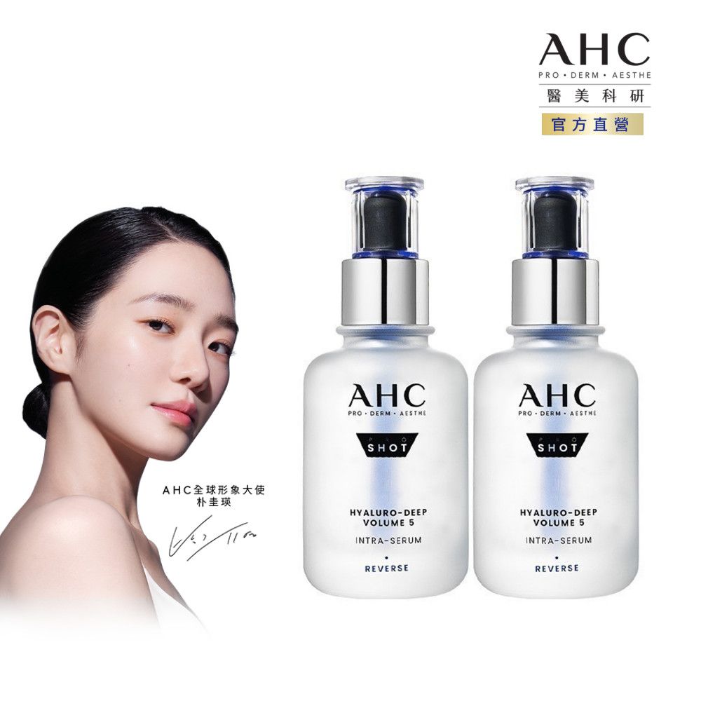 AHC 醫美科研超導水光玻尿酸精華40ML x2入組