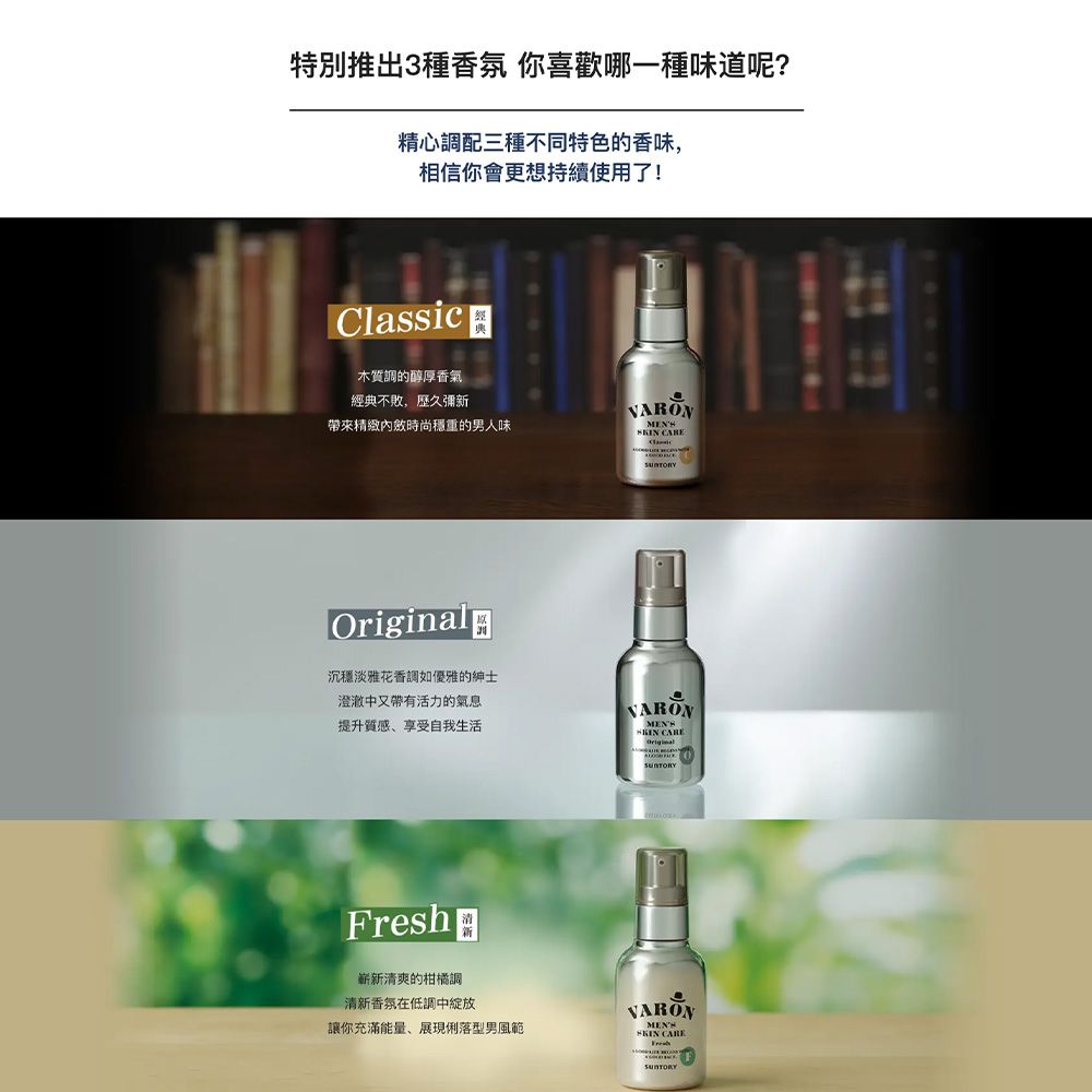 Suntory 三得利VARON汎倫紳仕多效活顏精華120ml(男士專用