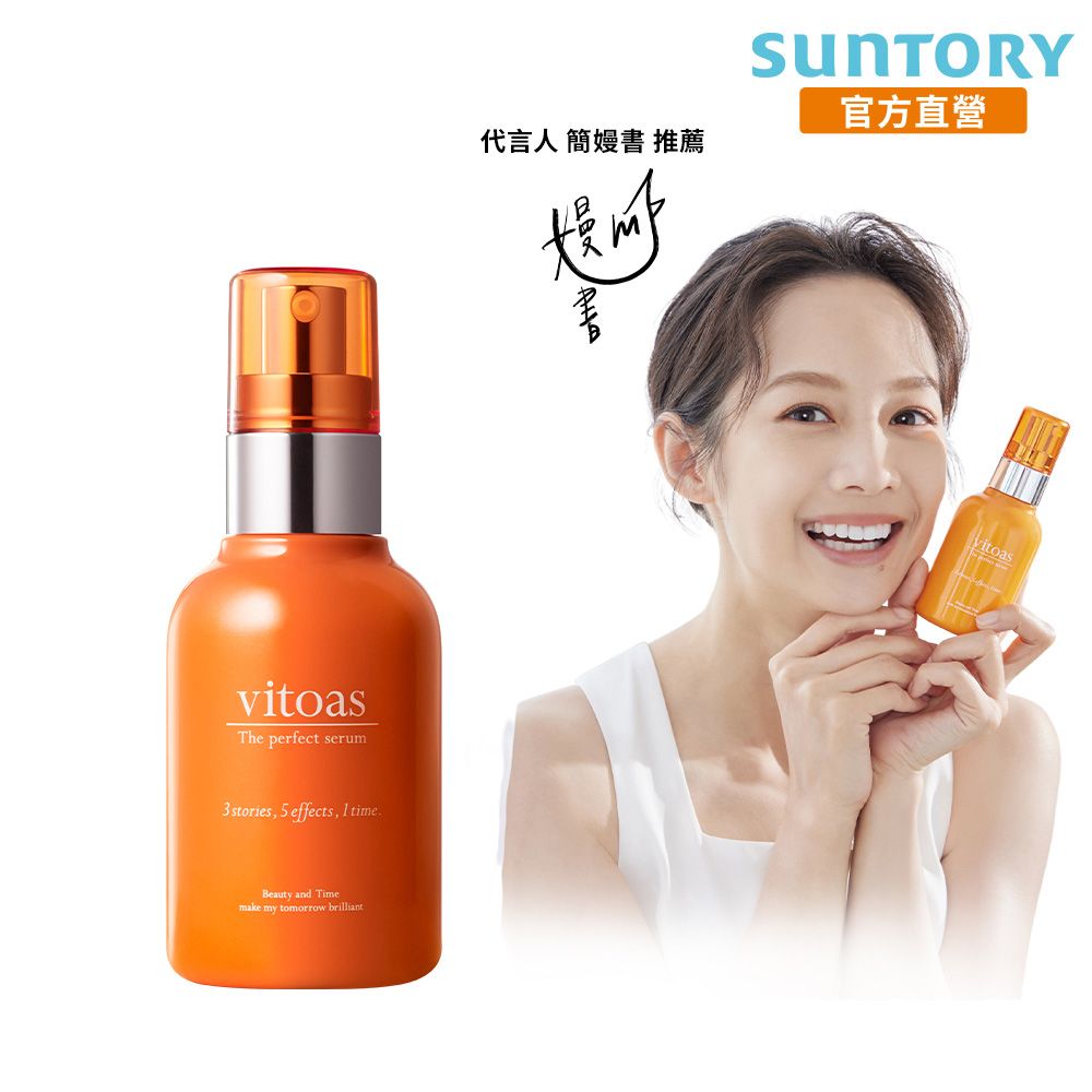 Suntory 三得利 官方直營 vitoas蜜得絲 多效極妍鎖濕菁華 120ml