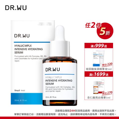 DR.WU 玻尿酸保濕精華液30ML