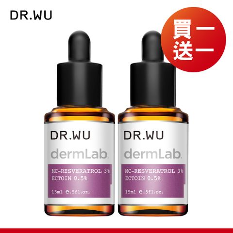DR.WU 達爾膚  3%白藜蘆醇亮白修護精華15ML(2入組)-共2入