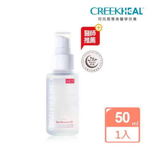 【CREEKHEAL珂芮爾】神經醯胺精華油 50ml