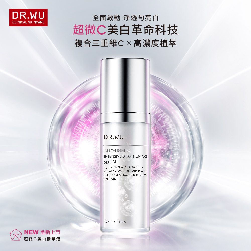 DR.WU 達爾膚  超微C美白精華液30ML(2入組)-共2入