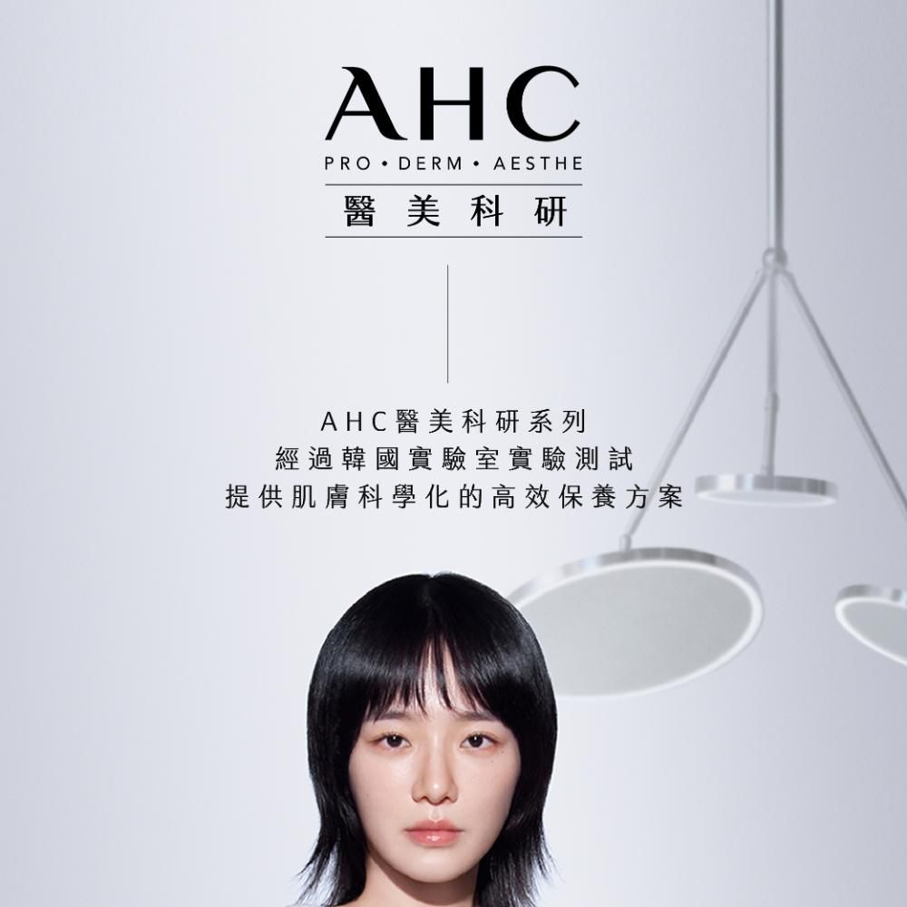 AHCPRO  DERM  AESTHE醫美科研AHC醫美科研系列經過韓國實驗室實驗測試提供肌膚科學化的高效保養方案
