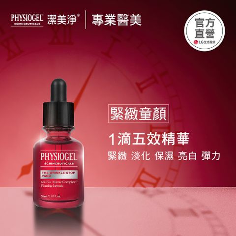 潔美淨特潤緊緻撫紋精華液