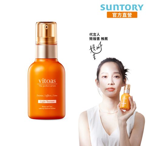 《三得利》vitoas蜜得絲 多效極妍鎖濕菁華輕潤版 120mL