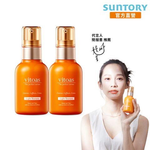 《三得利》vitoas蜜得絲多效極妍鎖濕菁華輕潤版120mLx2入