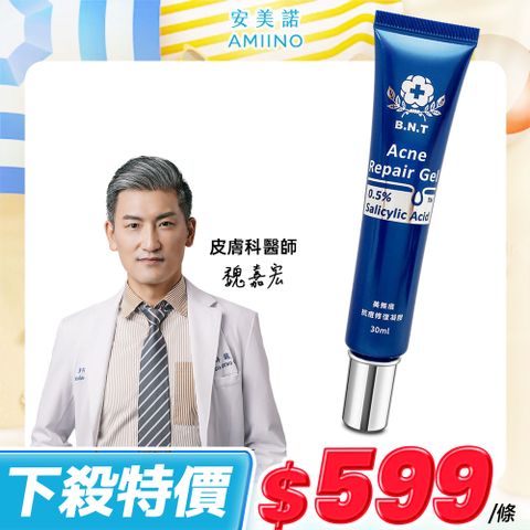 美無痕抗痘修復凝膠30ml