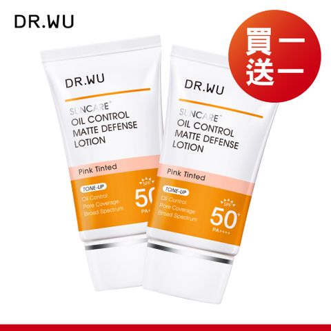 DR.WU 柔焦控油輕透防曬乳SPF50+35ML_2入組