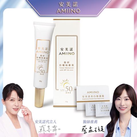 安美諾煥妍防曬隔離霜30g