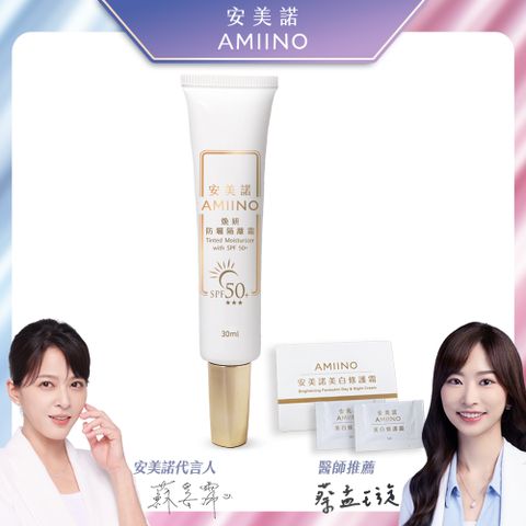 安美諾煥妍防曬隔離霜30g