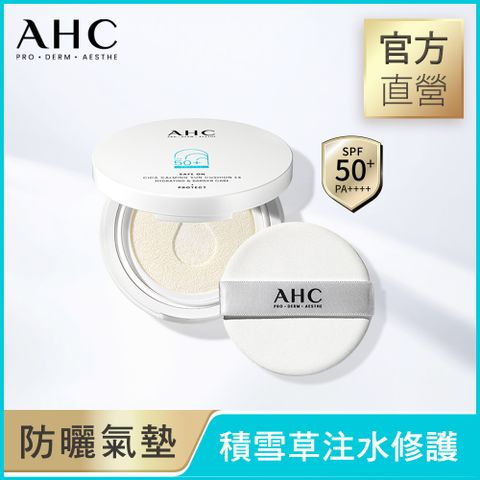 【AHC】積雪草注水修護防曬氣墊SPF50+ PA++++ 25g