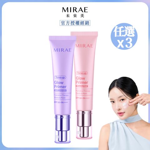 未來美柔焦調色發光霜x3 亮顏粉/煥顏紫任選