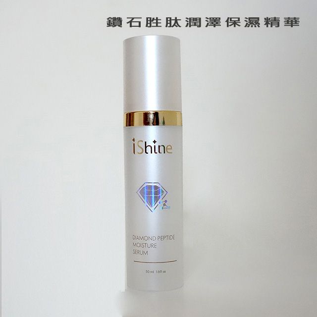 iShine 閃亮先生 愛閃耀  鑽石胜肽潤澤保濕精華 50ml (保濕全面升級)鑽石無痕修護