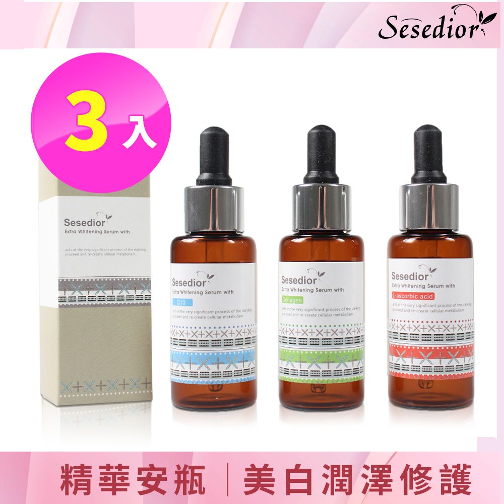 Sesedior 希希娣兒 美白保濕淡斑精華液3入組(左型C+Q10+膠原蛋白)