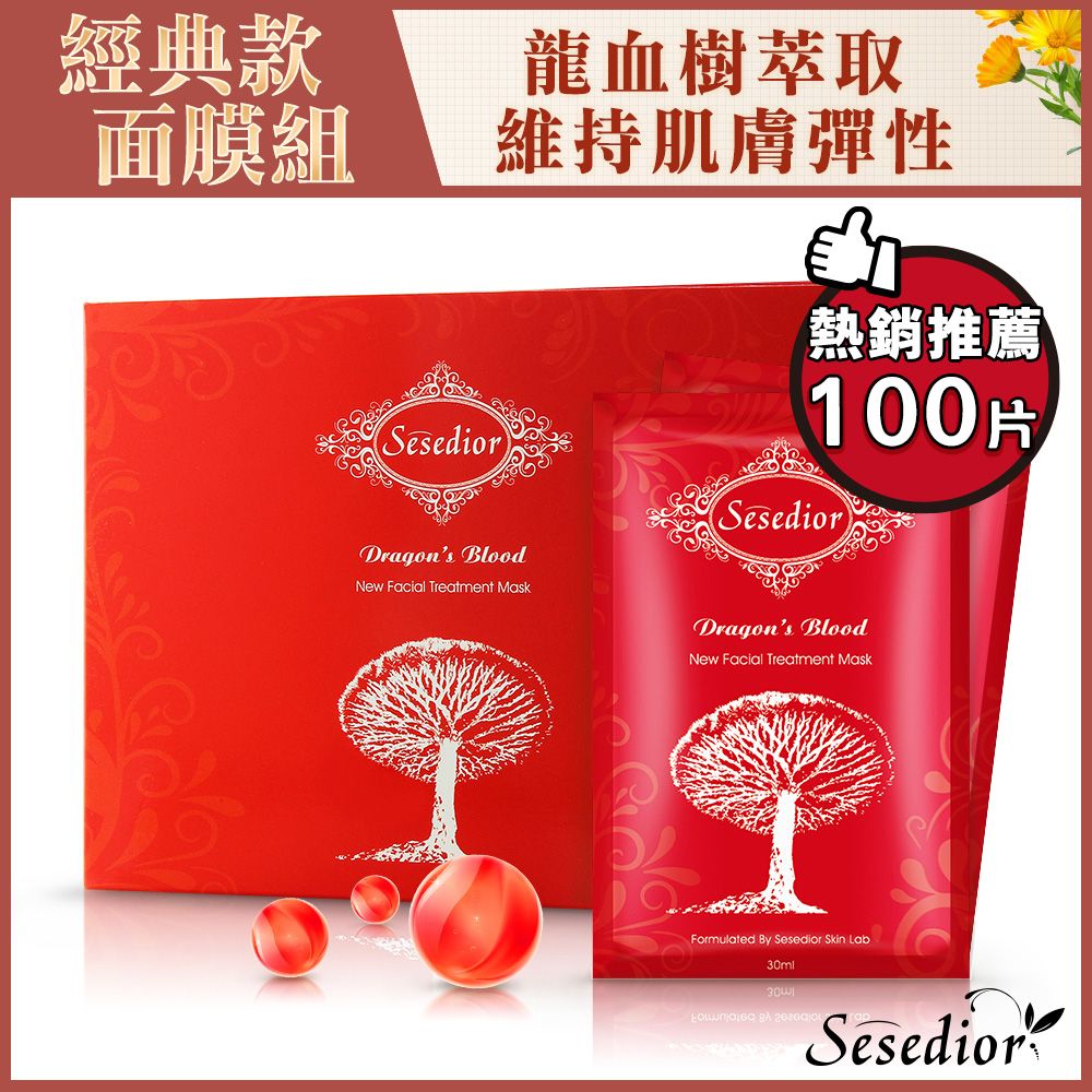 Sesedior 希希娣兒 龍血回齡提拉面膜100片(20片裝X5盒30ml/片超值大容量精華液)