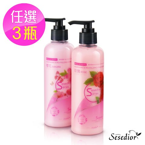 Sesedior 希希娣兒 玫瑰櫻花深層護髮膜任選3瓶(250ml/瓶)