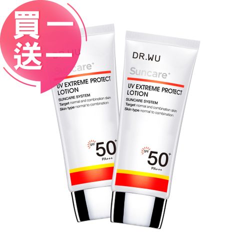 DR.WU 達爾膚 極效全能防曬乳SPF50+50ML_2入組