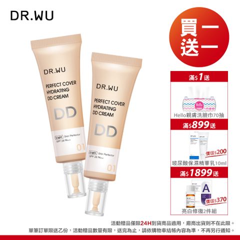 DR.WU 達爾膚  超完美保濕DD霜(明亮色)SPF28 40ML2入組