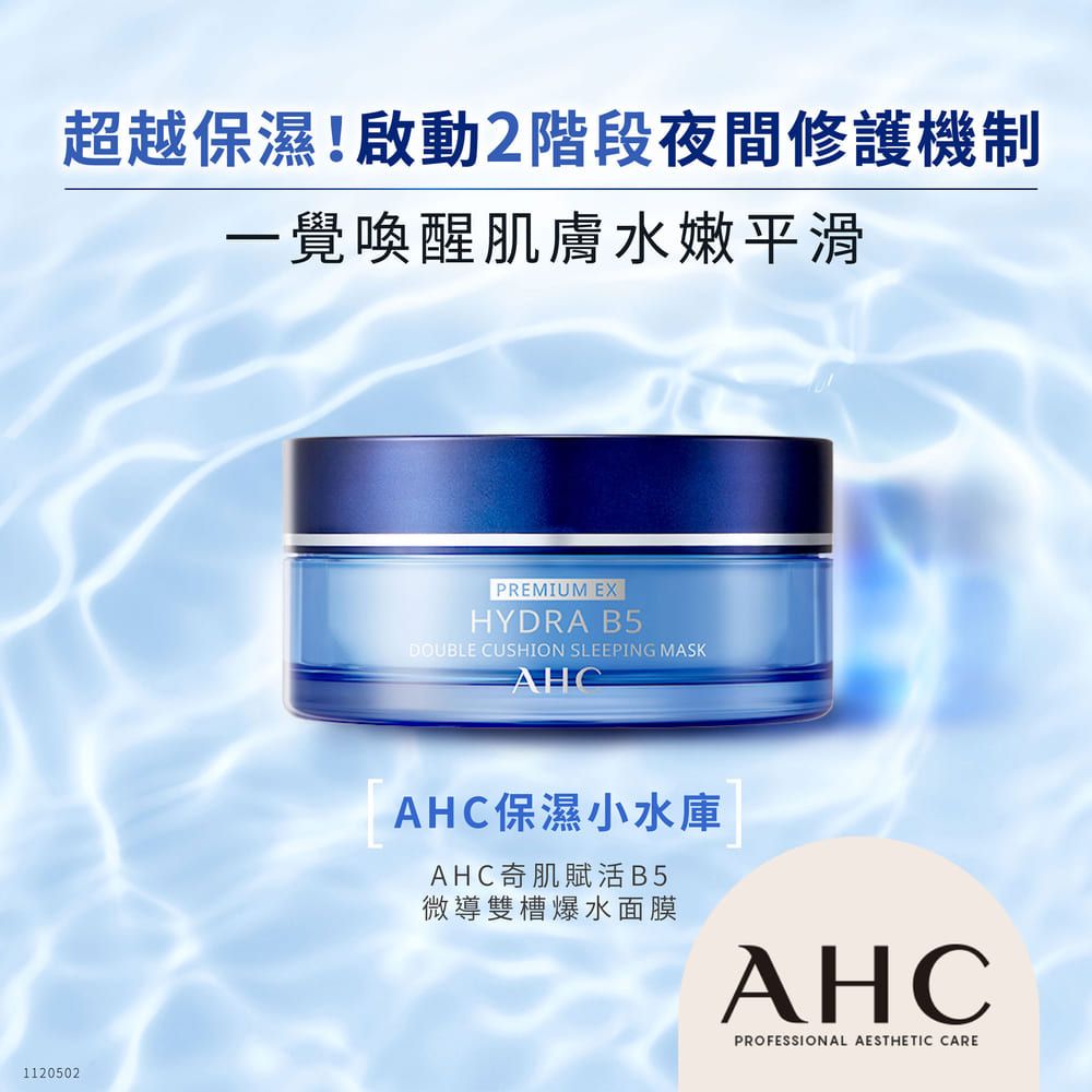 AHC 奇肌賦活B5微導雙槽爆水面膜 60G x2入組