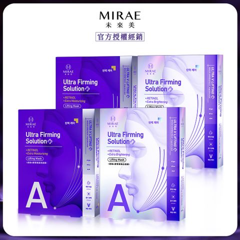未來美超級A醇緊緻面膜(3片/盒)x4 透亮/煥白任選