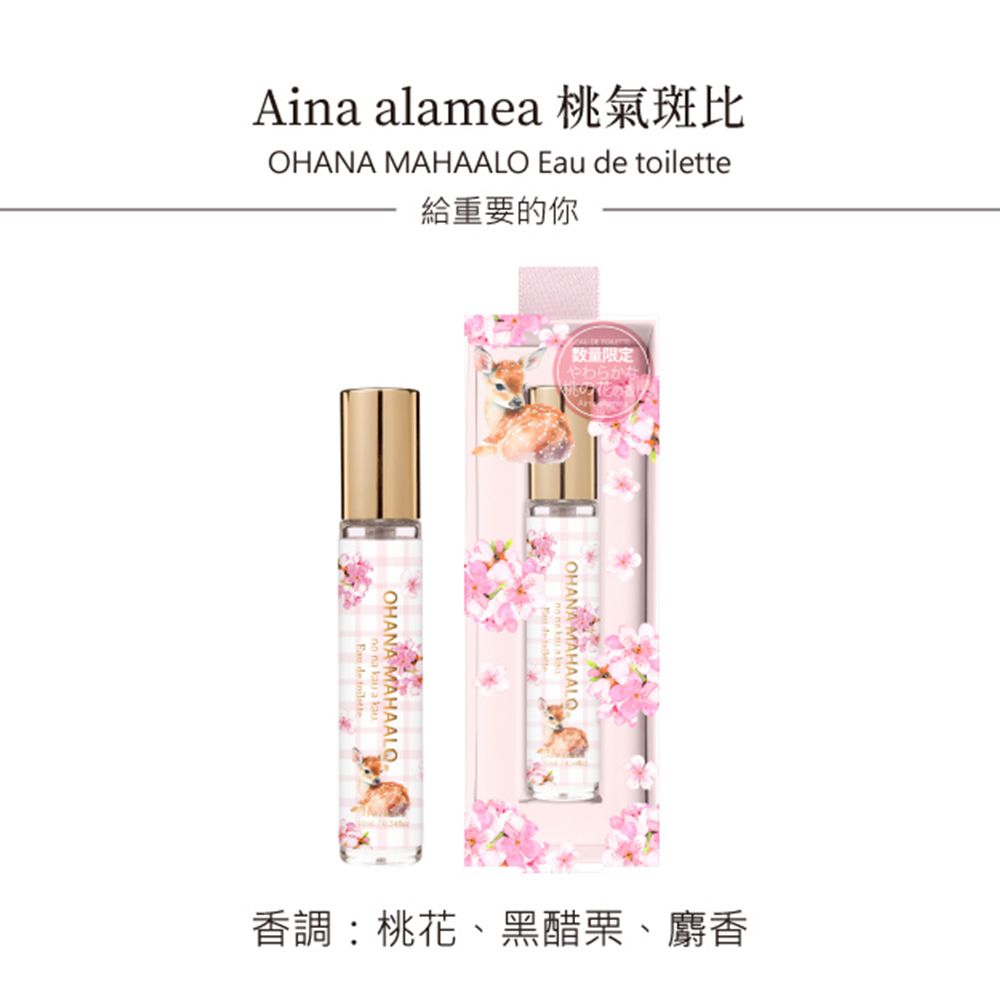 OHANA MAHAALO  桃氣斑比淡香水筆(10ml)