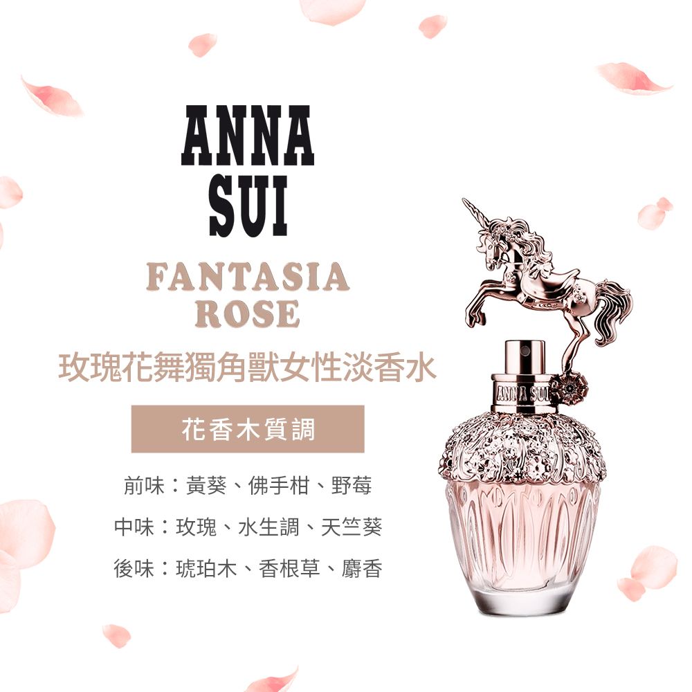 Anna Sui 安娜蘇   玫瑰花舞獨角獸女性淡香水(30ml)