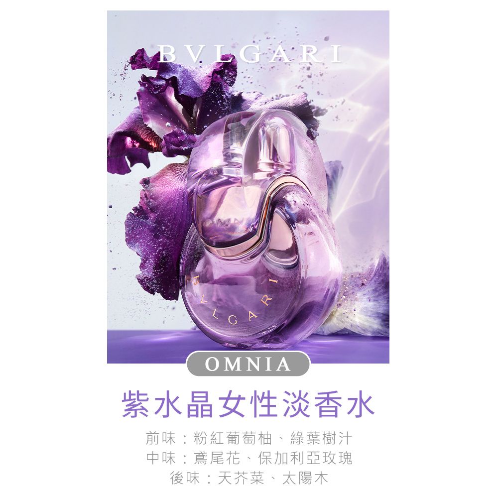 BVLGARI 寶格麗   紫水晶女性淡香水(100ml)