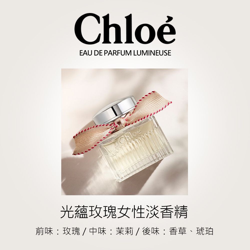 CHLOE 蔻依  光蘊玫瑰女性淡香精(30ml)