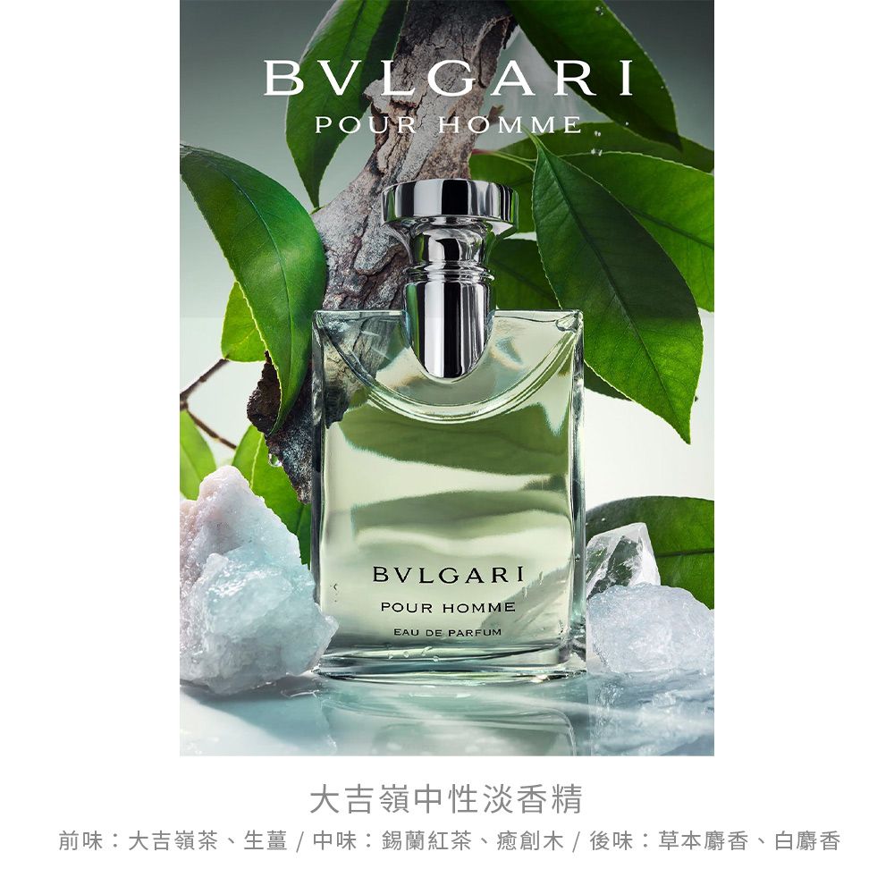 BVLGARI 寶格麗   大吉嶺中性淡香精(50ml)-原廠公司貨