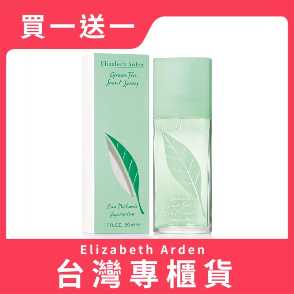 Elizabeth Arden 雅頓 【買1送1】 綠茶中性淡香水 50ml (台灣專櫃貨)