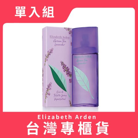 Elizabeth Arden 雅頓 綠茶薰衣草香水 100ml (台灣專櫃貨)