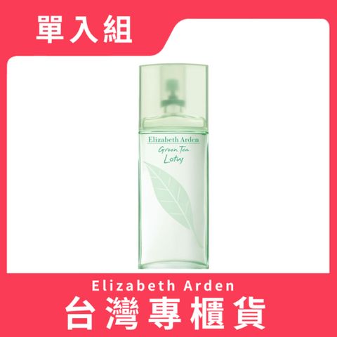 Elizabeth Arden 雅頓 綠茶蓮花香水 100ml (台灣專櫃貨)