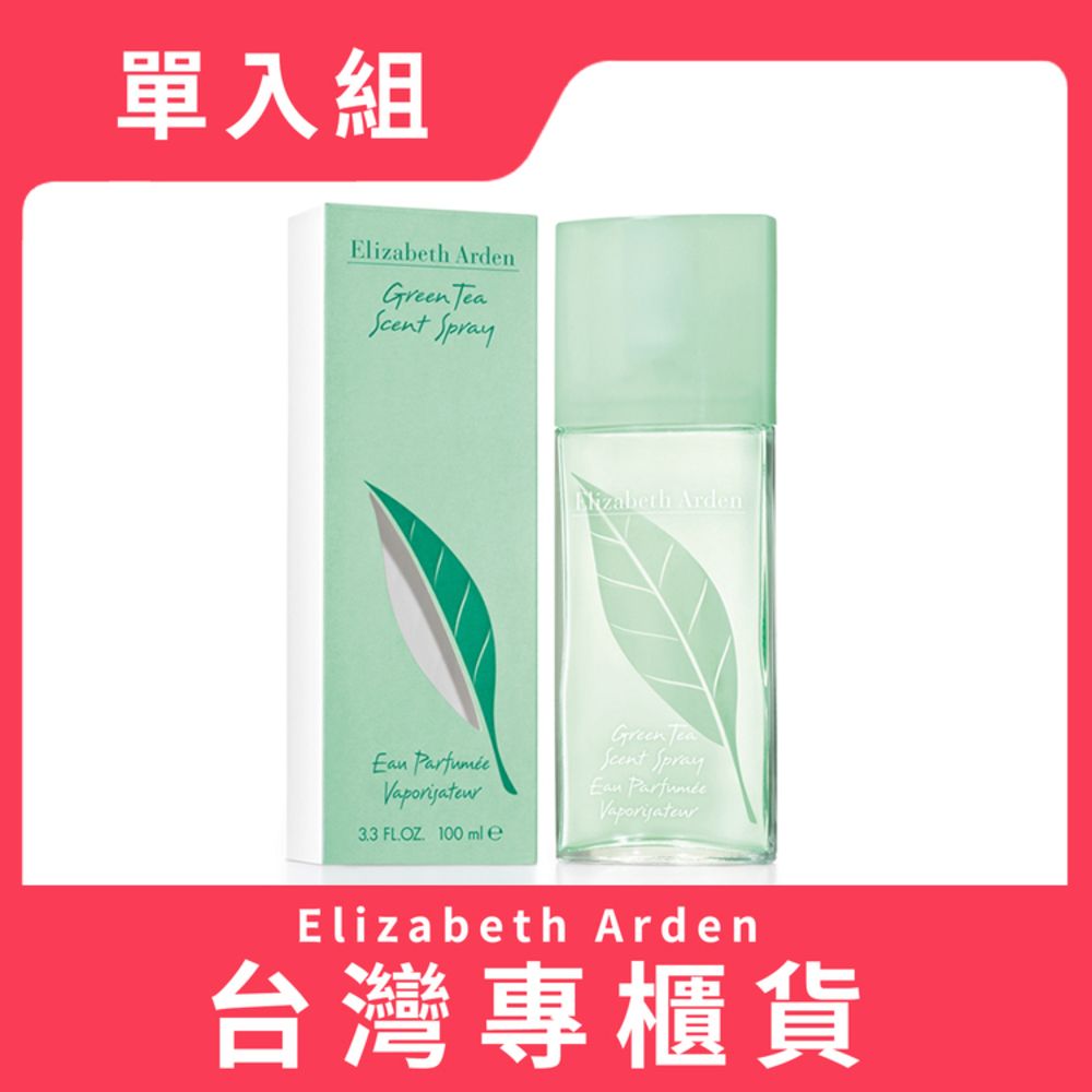 Elizabeth Arden 雅頓 綠茶淡香水 100ml (台灣專櫃貨)