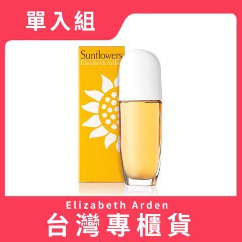 Elizabeth Arden 雅頓 向日葵女性淡香水 100ml (台灣專櫃貨)