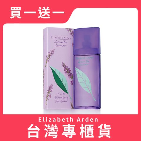 【買1送1】【Elizabeth Arden 雅頓】綠茶薰衣草香水 100ml (台灣專櫃貨)