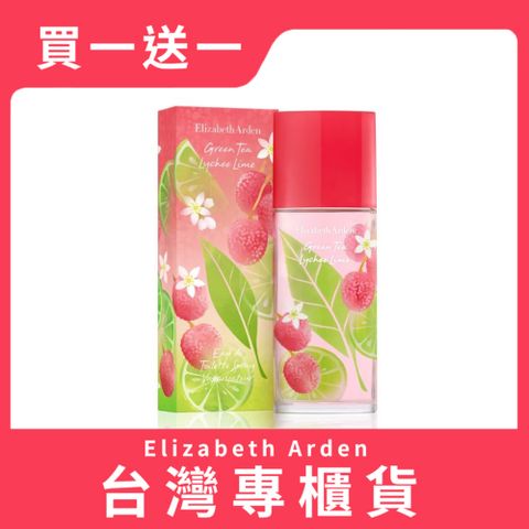 Elizabeth Arden 雅頓 【買1送1】  綠茶荔枝萊姆香水 100ml