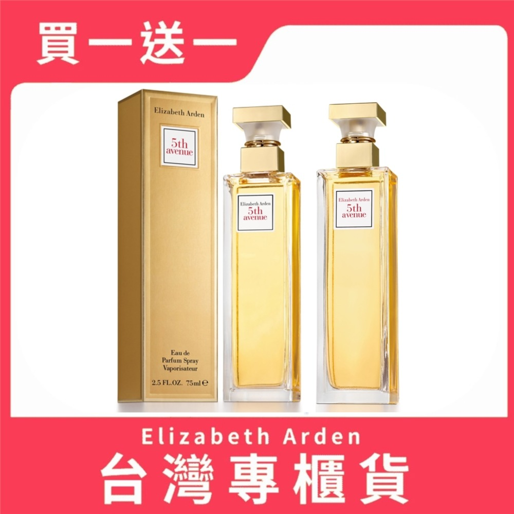 Elizabeth Arden 雅頓 【買1送1】  第五大道女性淡香精 75ml (公司貨超值熱銷組!!)