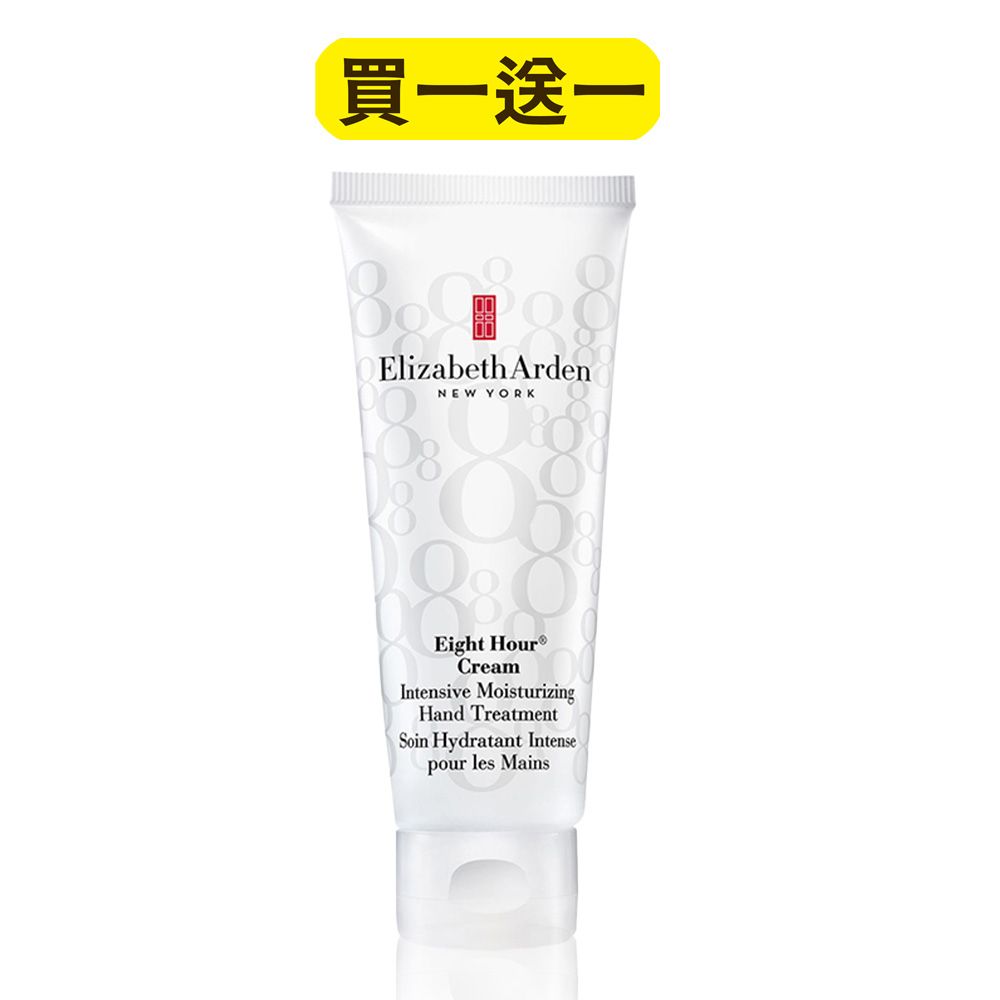 Elizabeth Arden 伊麗莎白雅頓 八小時瞬效潤澤手霜 75ML (原廠公司貨) 買一送一